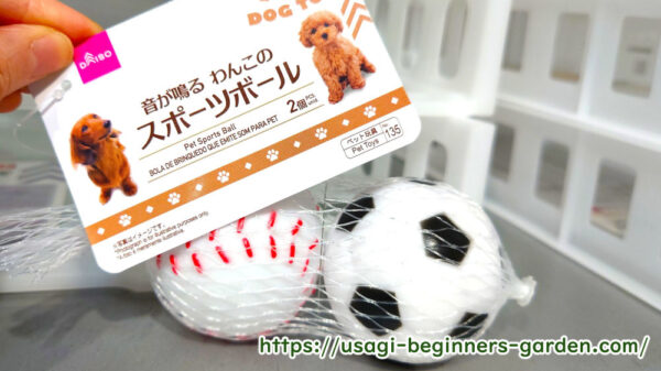 犬用ボール_id1722